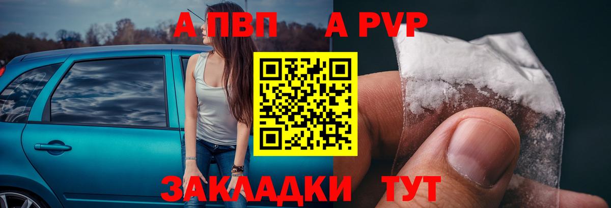 А ПВП  Альфа ПВП Crystall  Вход с VPN  Alpha PVP Соль  Alpha PVP Соль  Аргун 