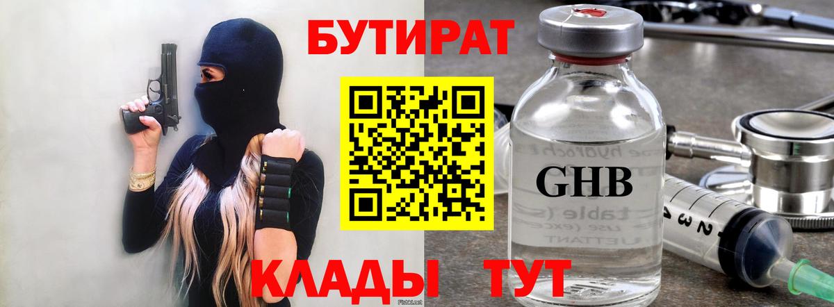 Бутират оксана Аргун