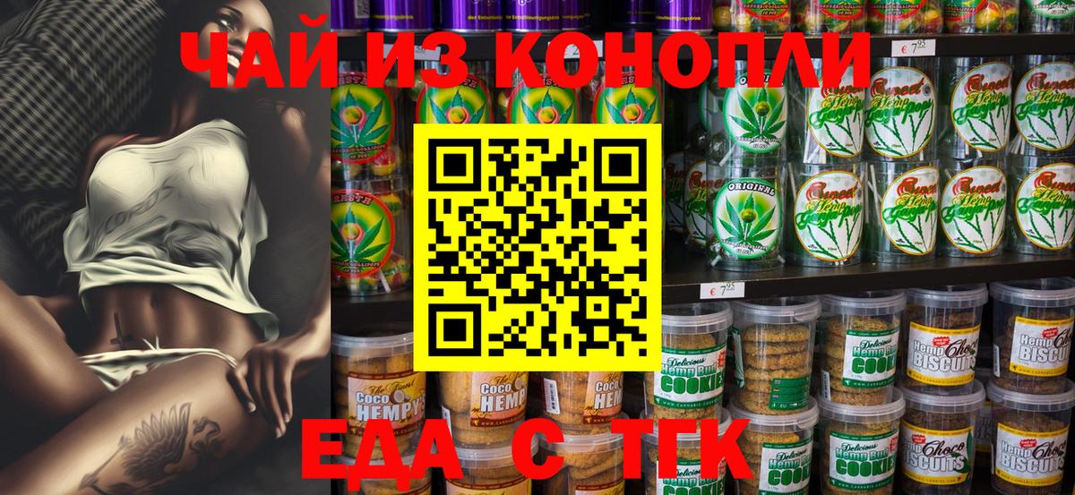 Еда ТГК конопля Аргун