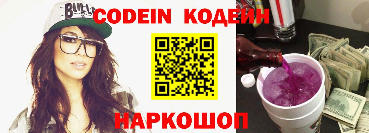 Аргун  Кодеиновый сироп Lean напиток Lean (лин)  Кодеин напиток Lean (лин)  Вход с VPN 