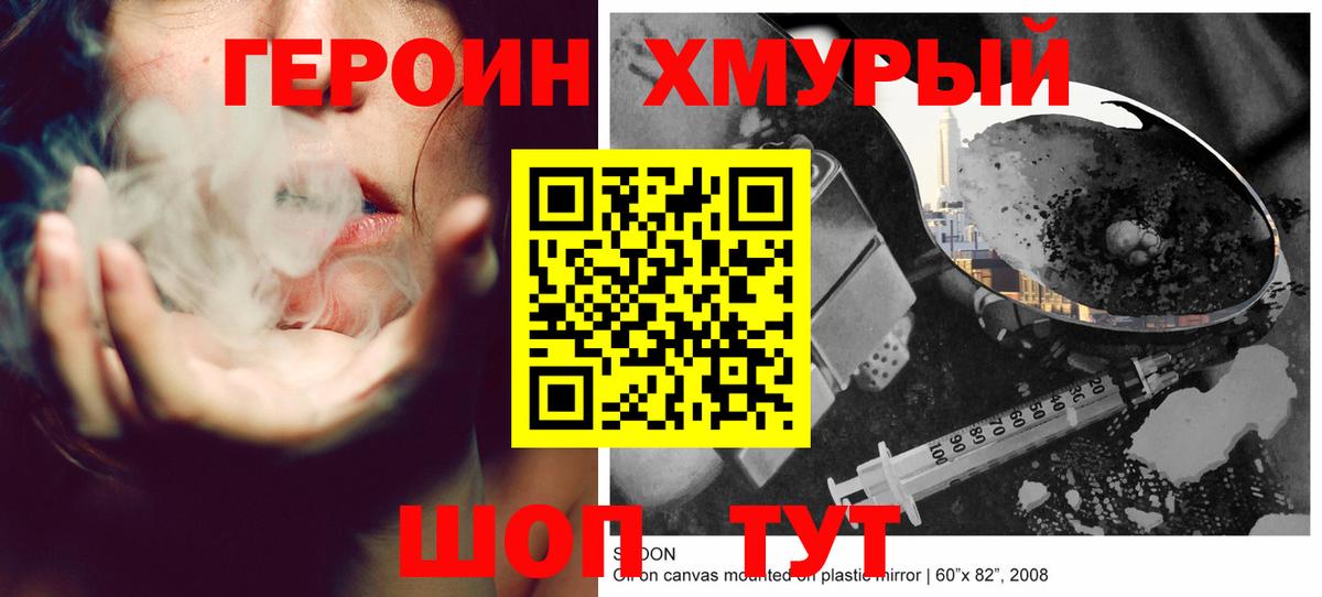 ГЕРОИН белый Аргун