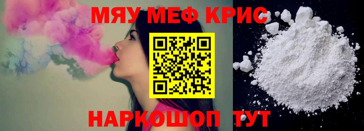 МЕФ  МЕФ кристаллы  Вход с VPN  МЕФ кристаллы  Аргун 