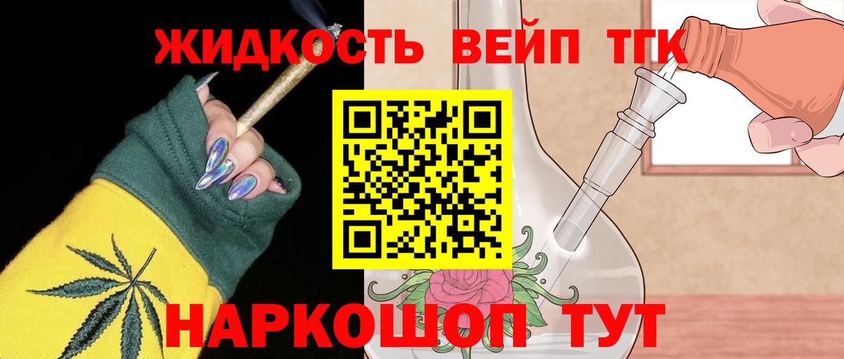 ТГК вейп Аргун